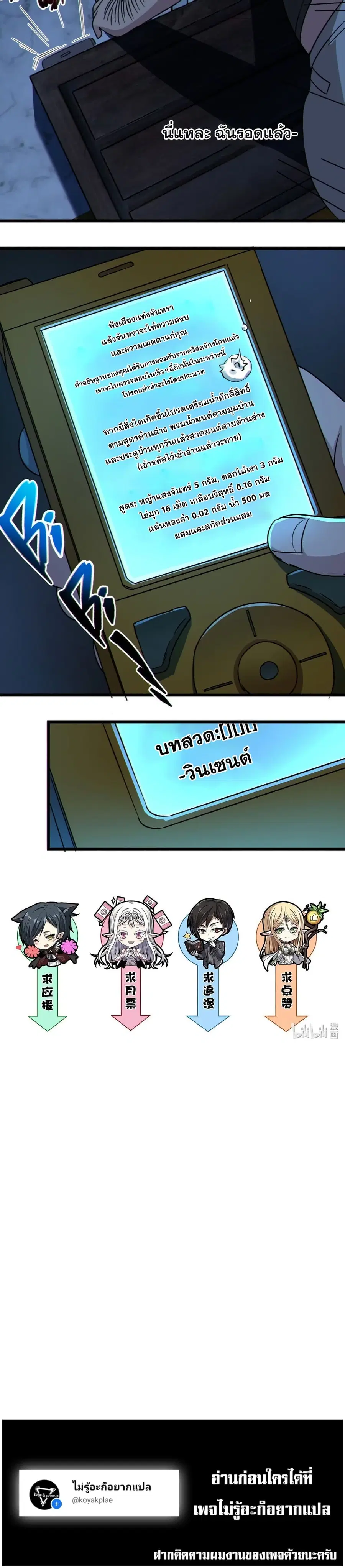 I’m Really Not the Evil God’s Lackey ตอนที่ 71 หน้า 20