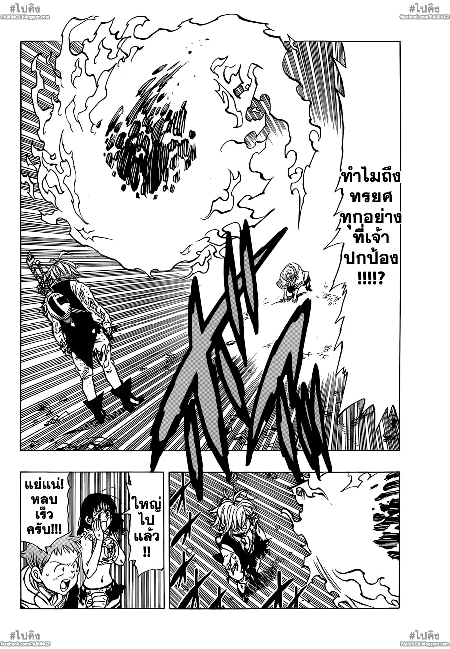 Nanatsu no Taizai ตอนที่ 39 หน้า 8