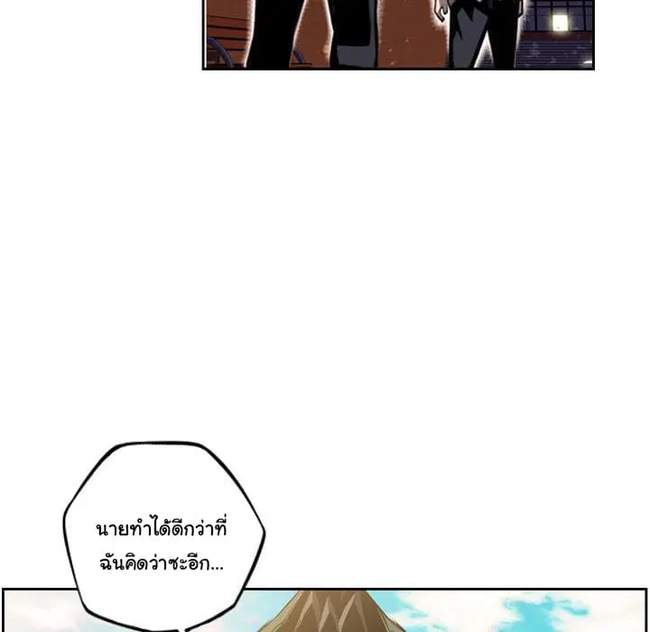 SuperNova ตอนที่ 43 หน้า 21