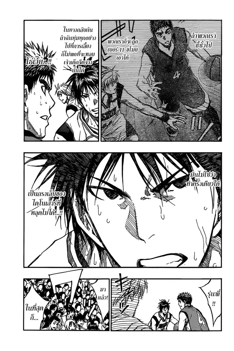 Kuroko no Basuke ตอนที่ 189 หน้า 7