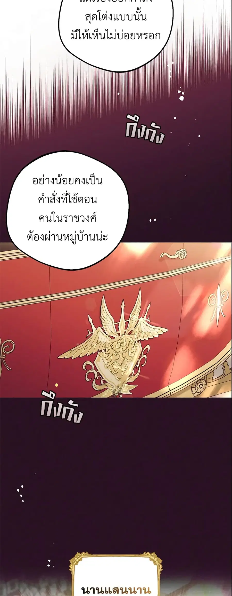 The Villainess Is Shy In Receiving Love – นางร้ายขี้อายเมื่อได้รับความรัก ตอนที่ 29 หน้า 30