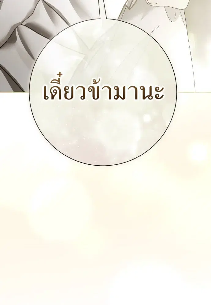 Your Throne ตอนที่ 212 หน้า 142