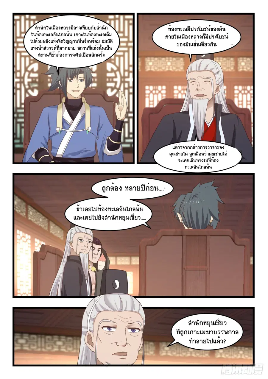 Martial Peak ตอนที่ 518 หน้า 7
