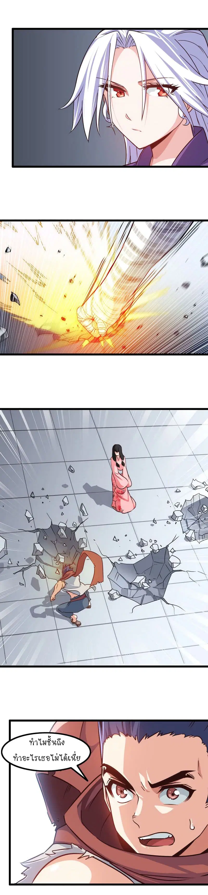 My Wife is a Demon Queen ตอนที่ 108 หน้า 4
