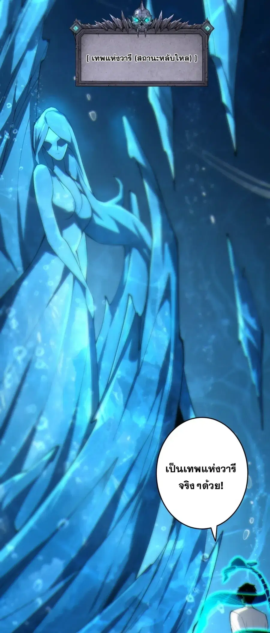 Necromancer King of The Scourge ตอนที่ 274 หน้า 45