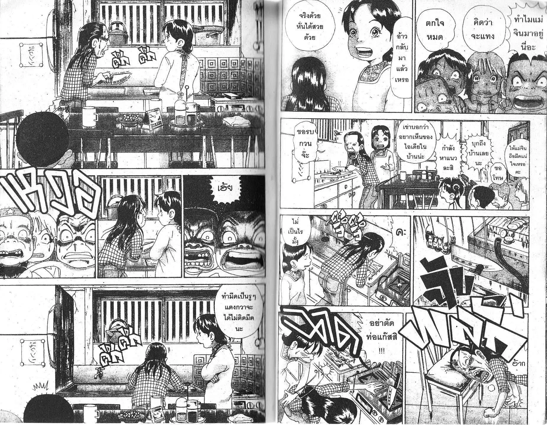 Urayasu Tekkin Kazoku ตอนที่ 138 หน้า 3
