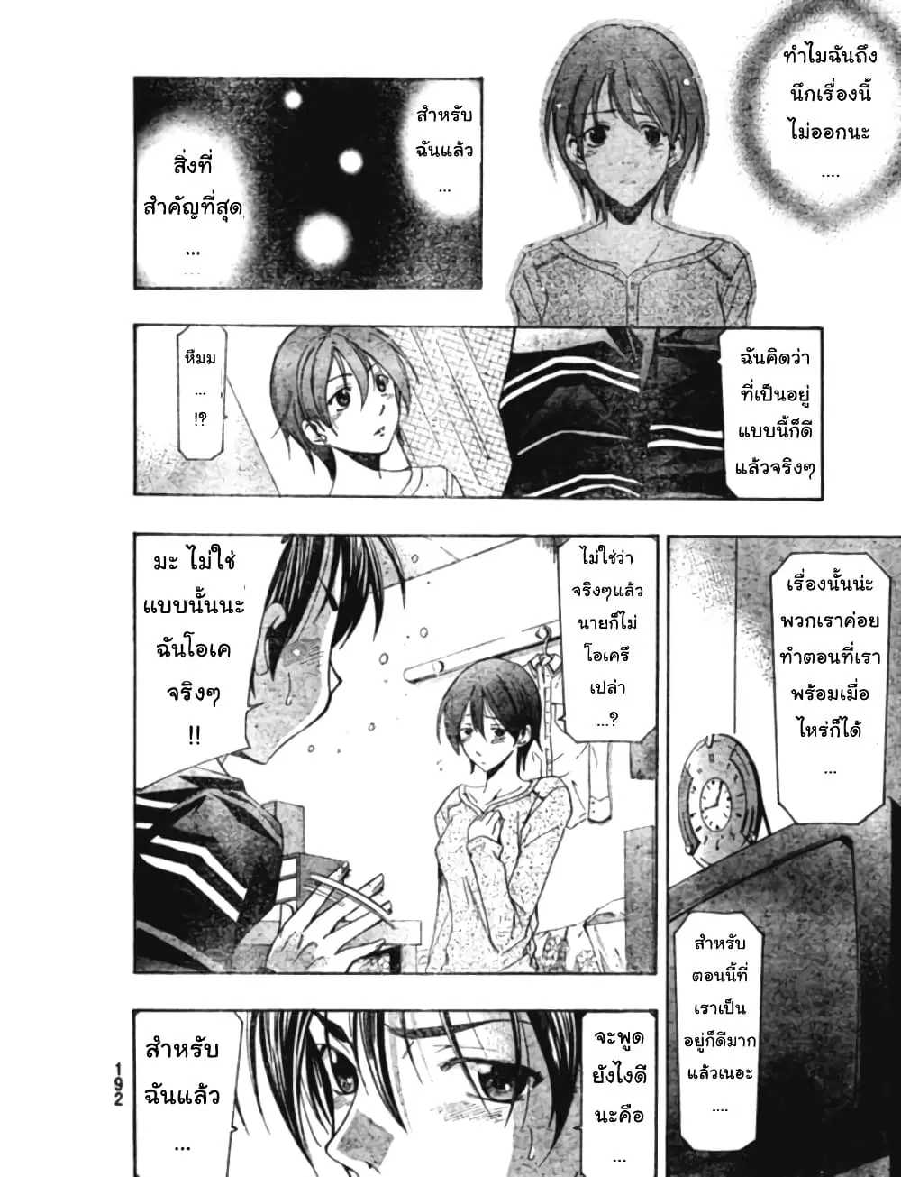 Suzuka ตอนที่ 146 หน้า 16