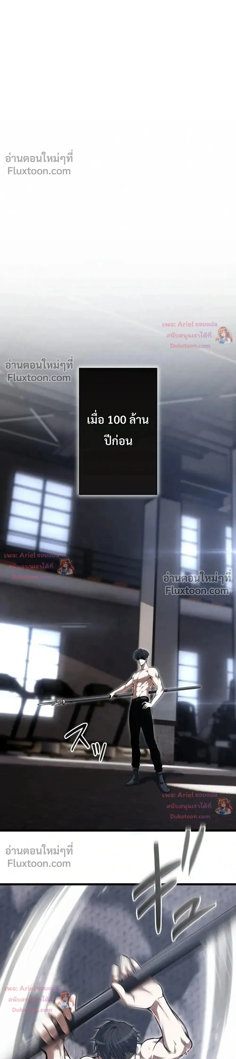 100 Million Years Later The Ultimate Weapon Return อาวุธสุดท้าย ตื่นขึ้นมาไร้เทียมทานหลังผ่านไป 100 ล้านปี ตอนที่ 23 หน้า 1