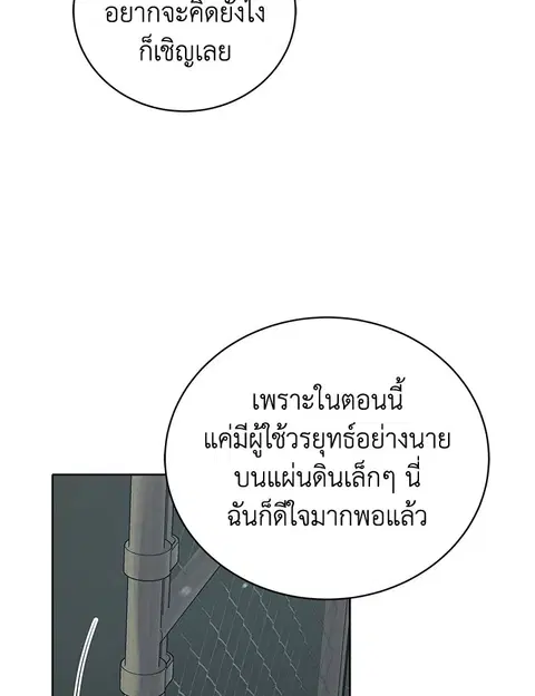 The Descent of the Demonic Master ตอนที่ 113 หน้า 81