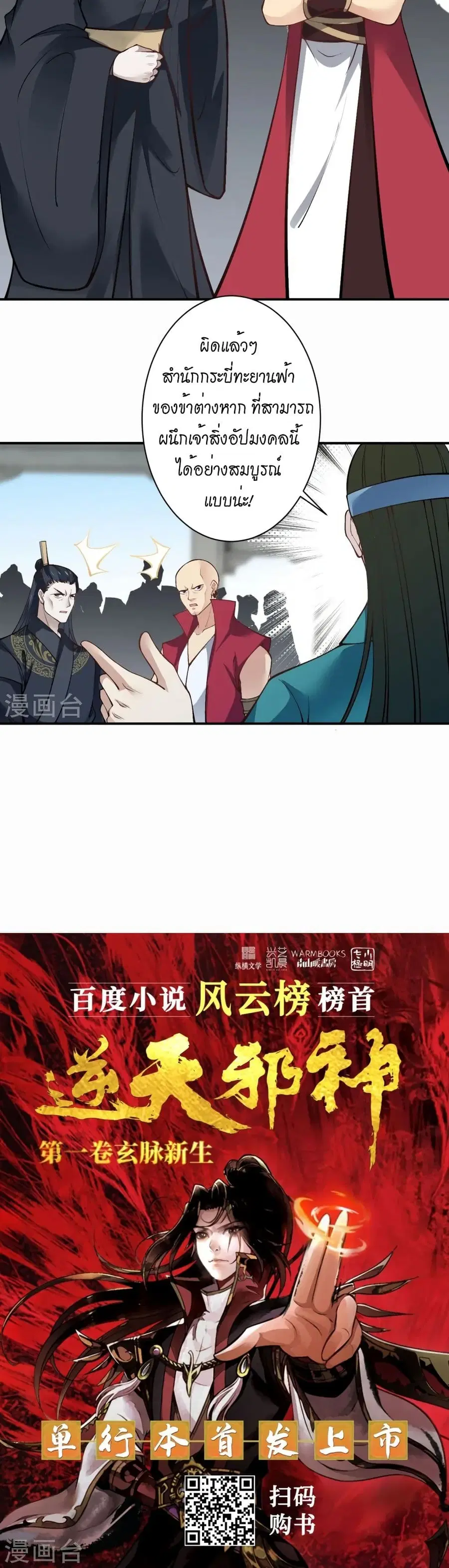Against the Gods ตอนที่ 527 หน้า 31