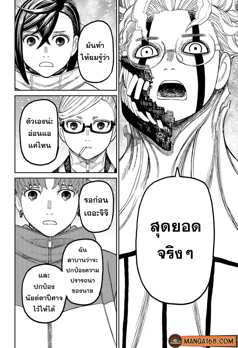 Dandadan ตอนที่ 60 หน้า 14