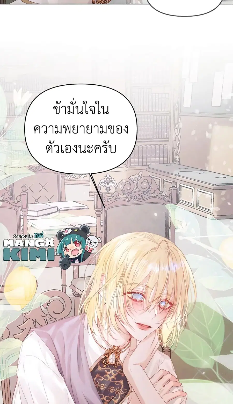 Becoming The Villain’s Family ตอนที่ 31 หน้า 38