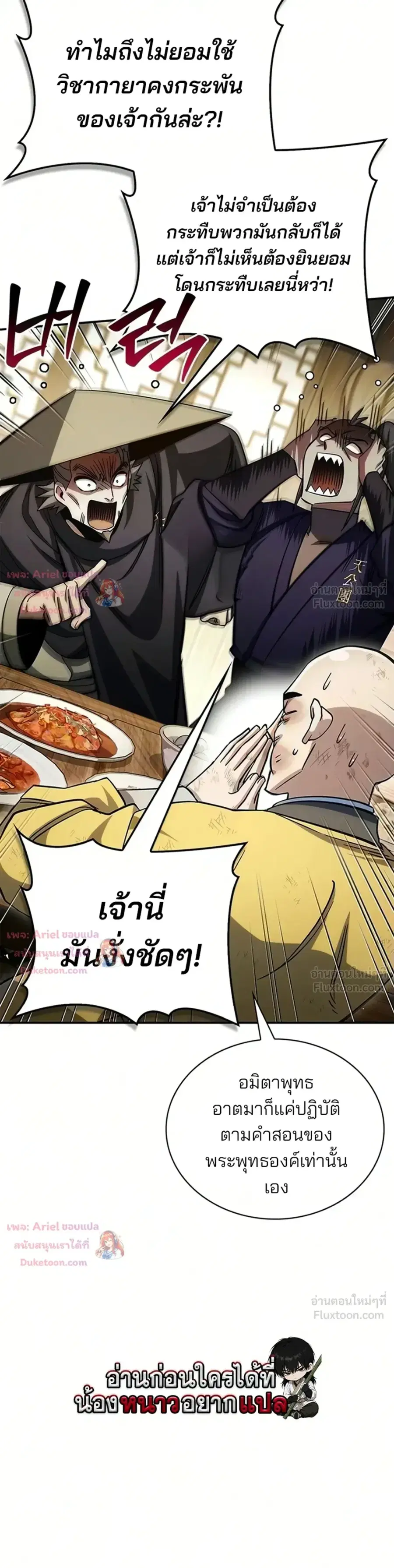 Heavenly Grand Archive’s Young Master ตอนที่ 176 หน้า 15