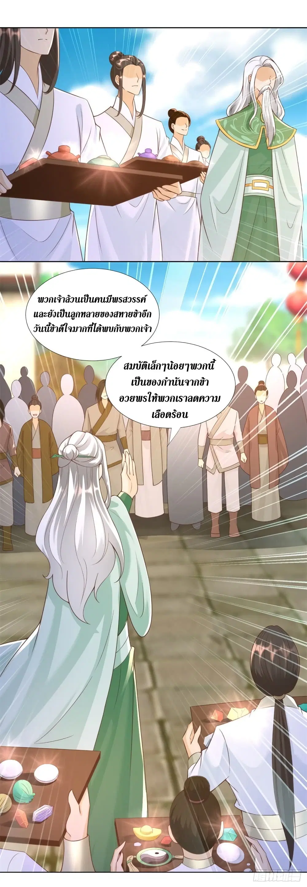 Zhi Zun Chong Sheng ตอนที่ 161 หน้า 8