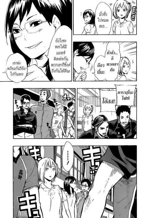 Haikyuu!! ตอนที่ 75 หน้า 11