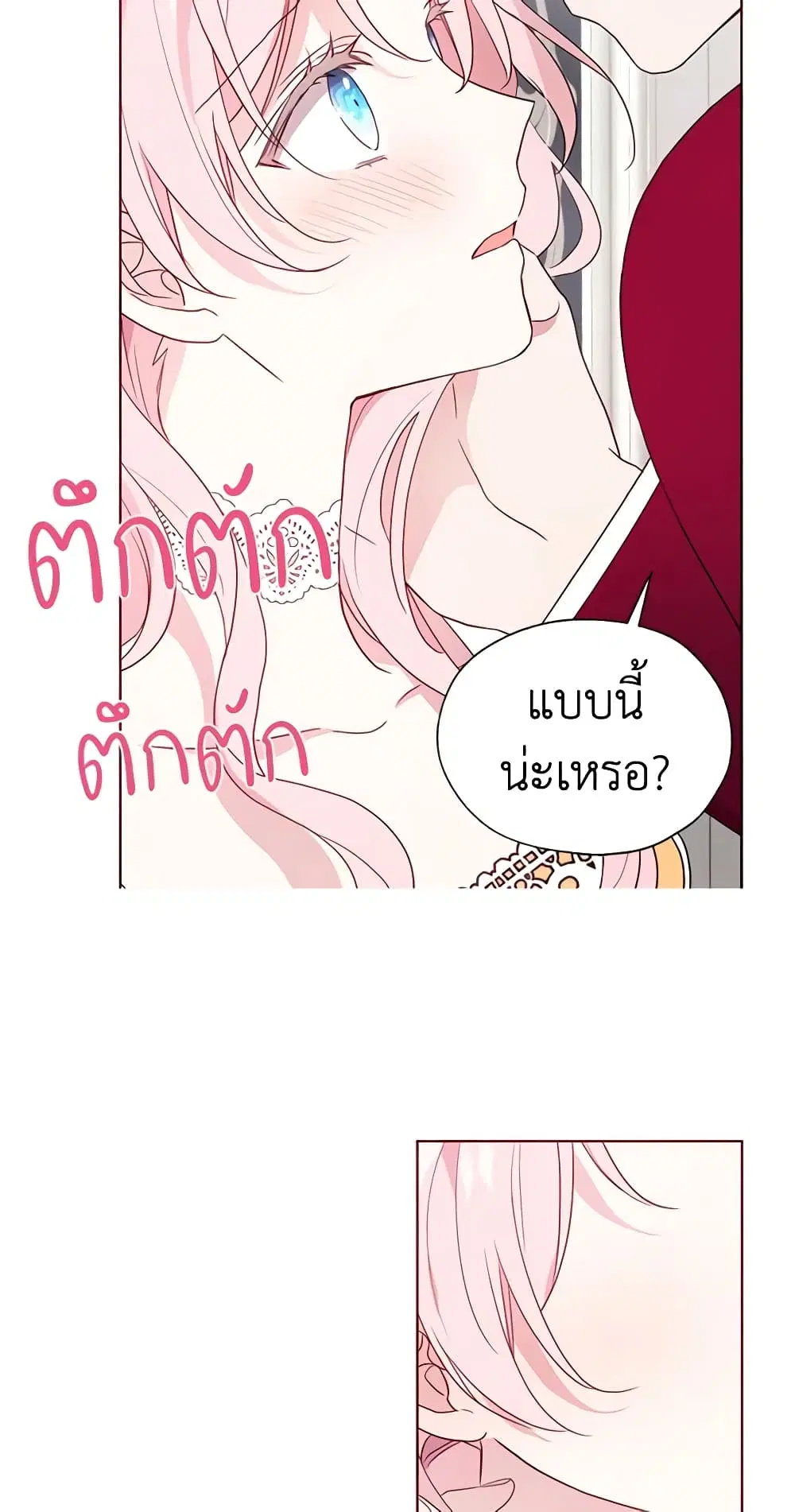 Seduce the Villain’s Father ตอนที่ 60 หน้า 35