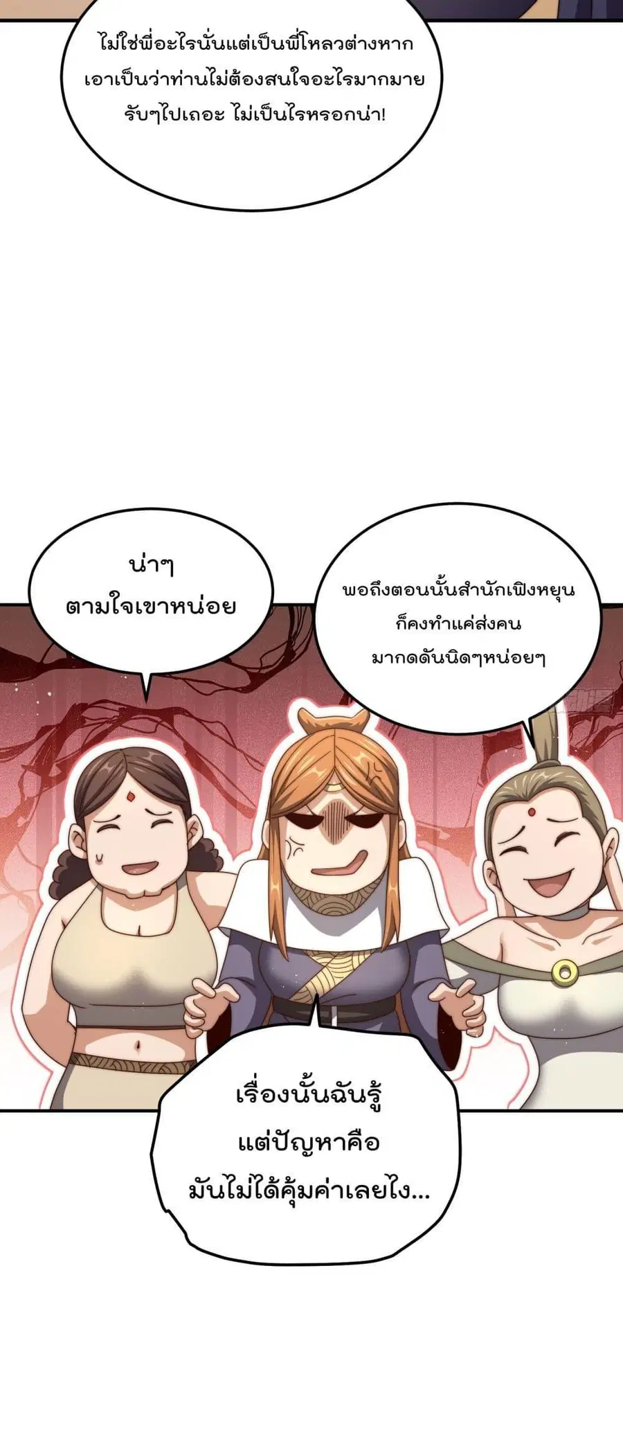Who is your Daddy ตอนที่ 262 หน้า 15