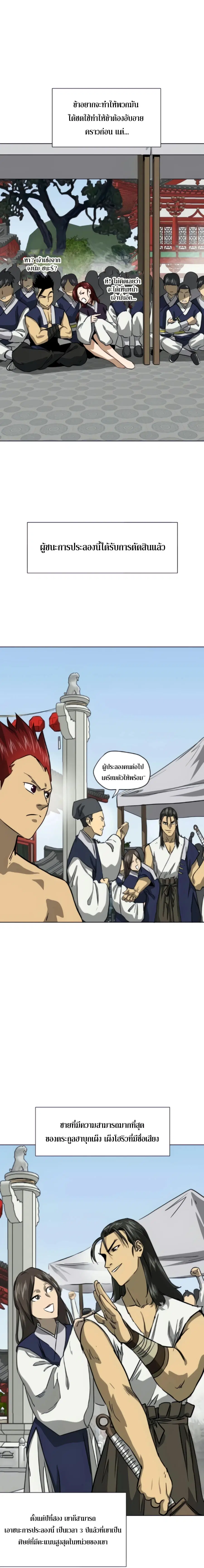 Infinite Level Up In Murim ตอนที่ 104 หน้า 4
