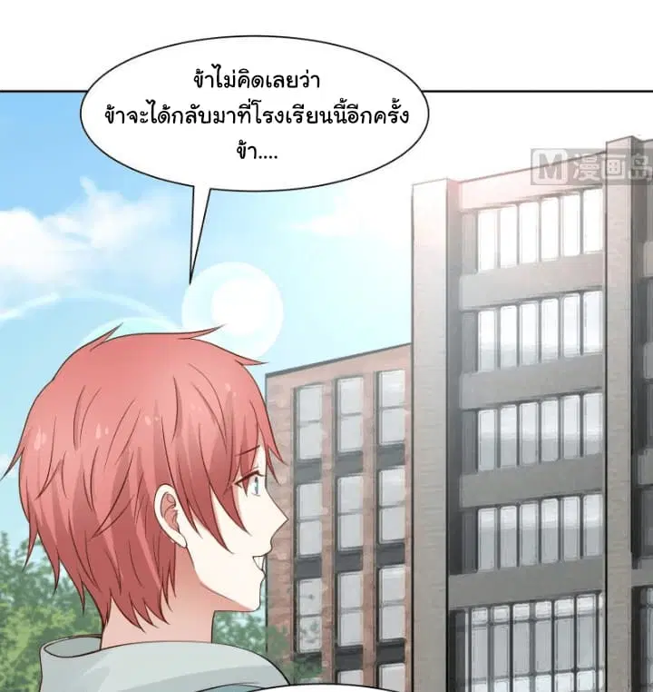 I Have a Dragon in My Body ตอนที่ 36 หน้า 14