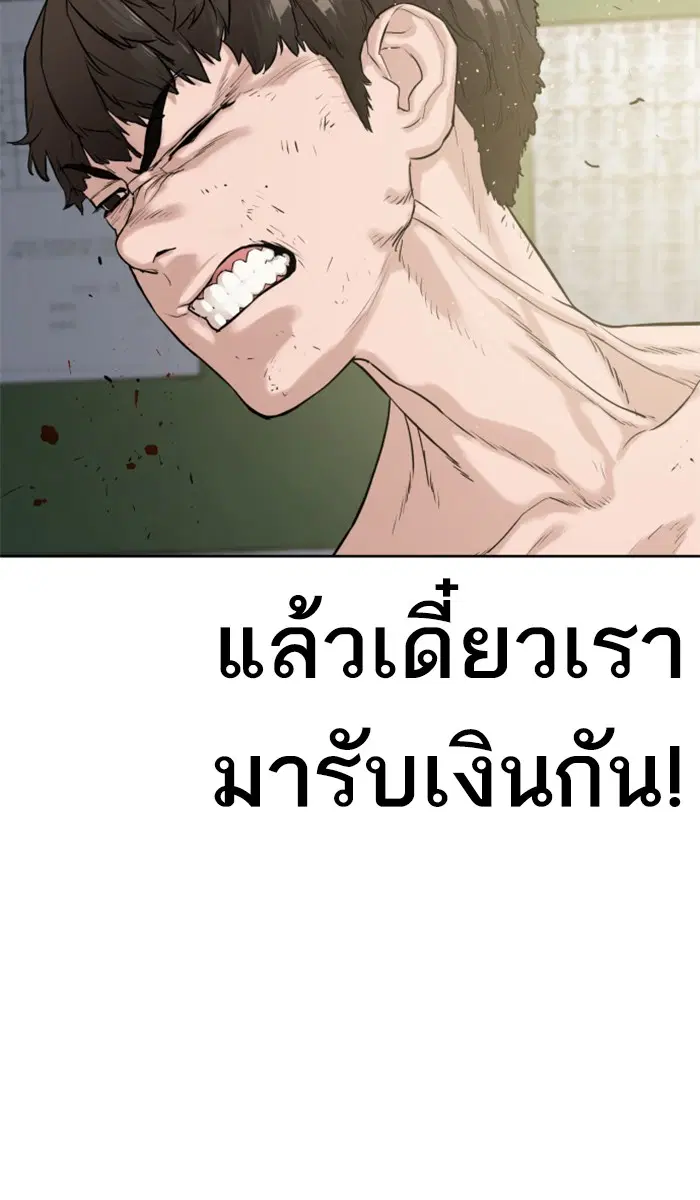 How to Fight ตอนที่ 2 หน้า 171