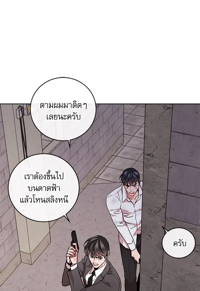 Red Candy – ปฏิบัติการชิงหัวใจ ตอนที่ 90 หน้า 26