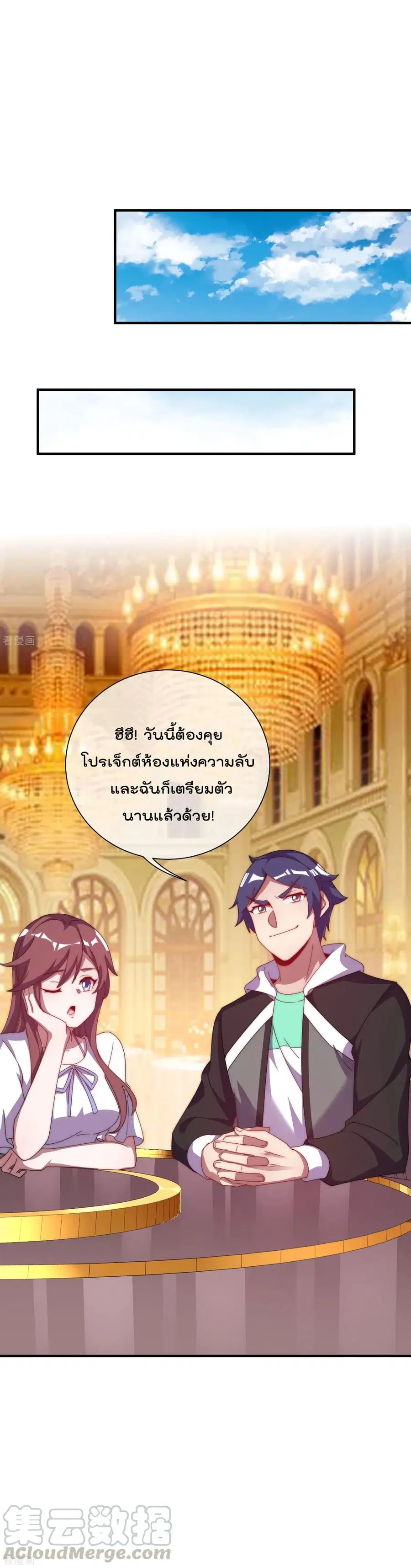 I am The Richest in The World ตอนที่ 223 หน้า 9
