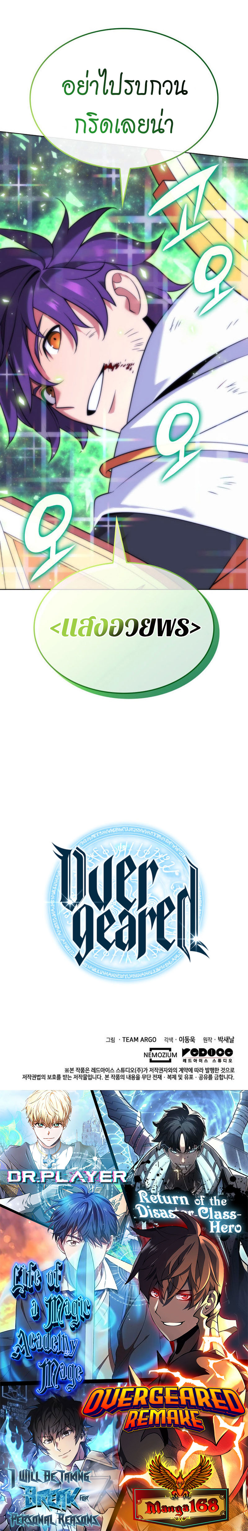 Overgeared จ้าวแห่งยุทธภัณฑ์ ตอนที่ 212 หน้า 42