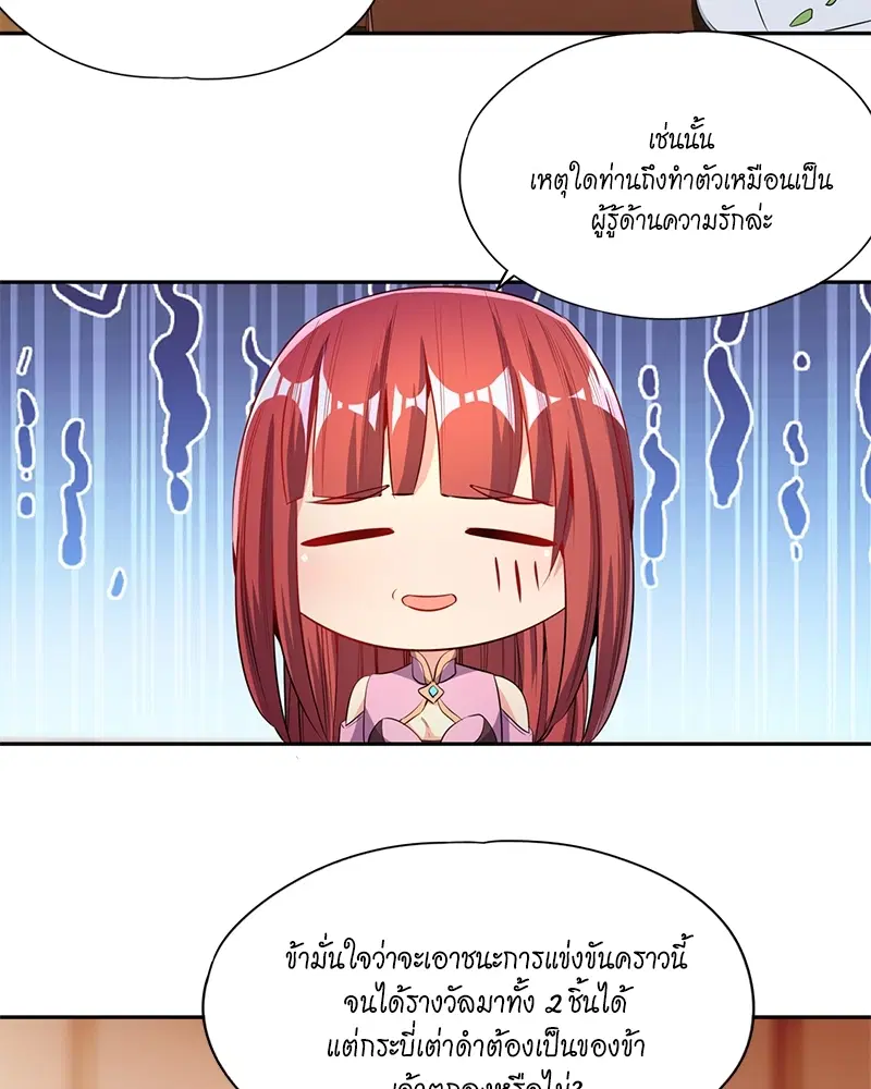 The Time of Rebirth ตอนที่ 79 หน้า 23