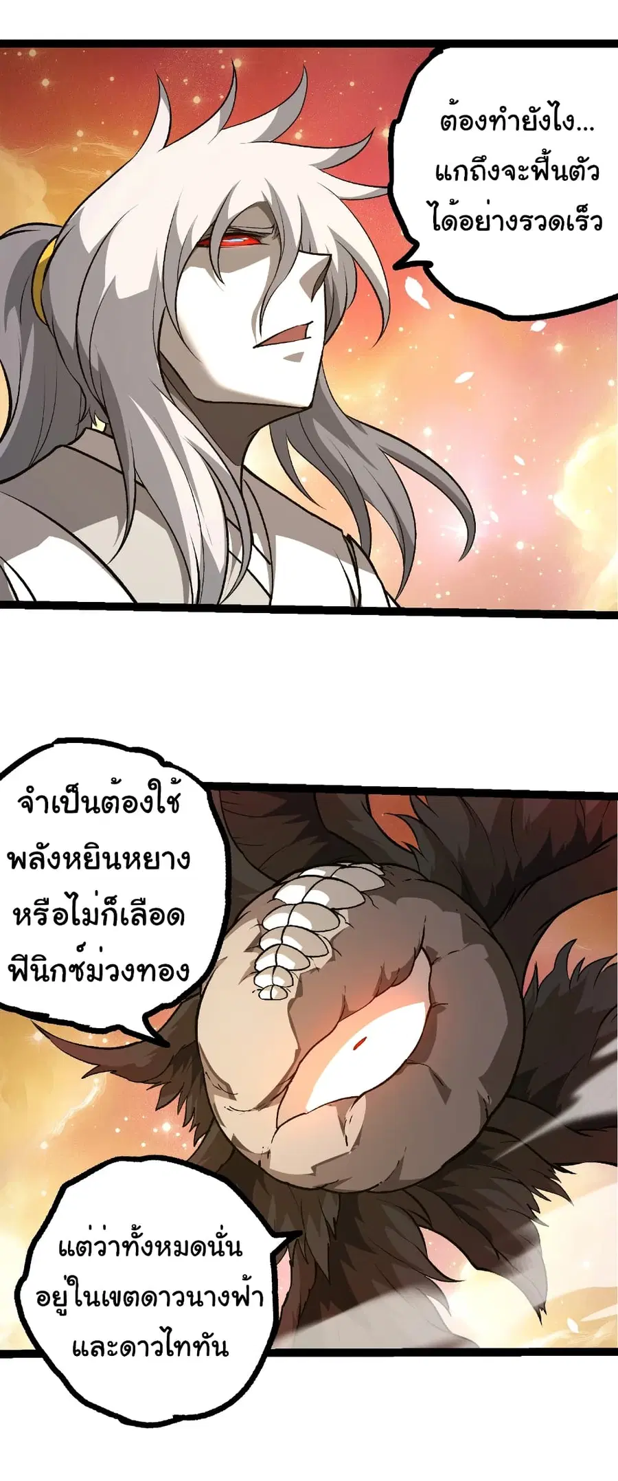Evolution from the Big Tree ตอนที่ 437 หน้า 5