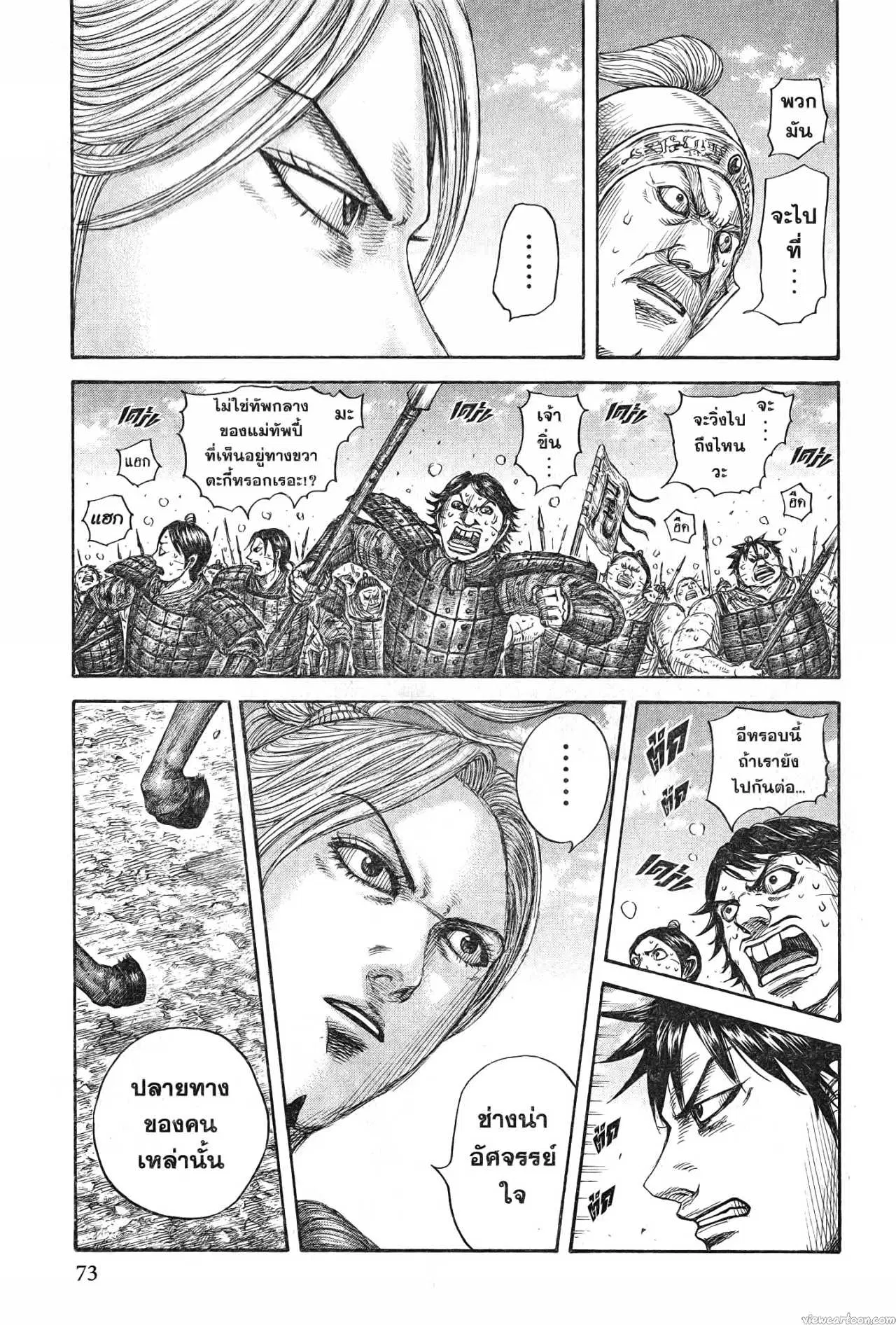 Kingdom ตอนที่ 717 หน้า 11