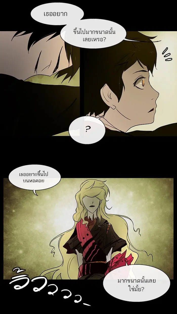 Tower of God ตอนที่ 5 หน้า 23