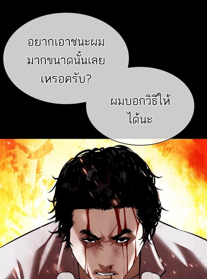 Lookism ตอนที่ 368 หน้า 81