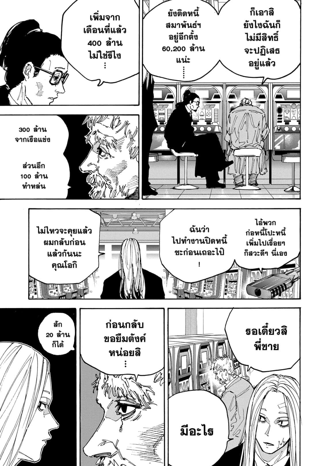 Sakamoto Days ตอนที่ 169 หน้า 5