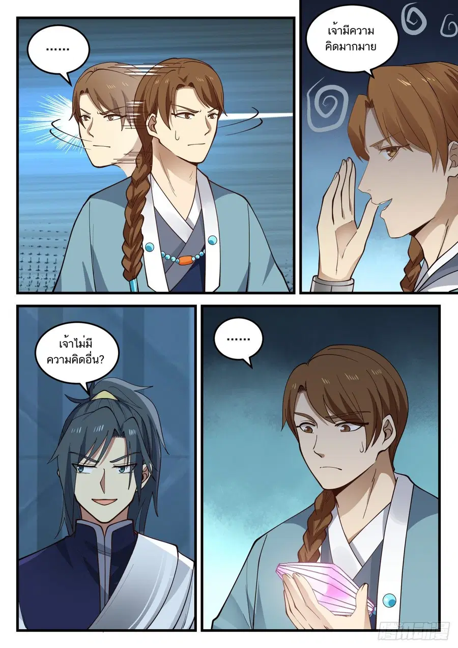 Martial Peak ตอนที่ 850 หน้า 5