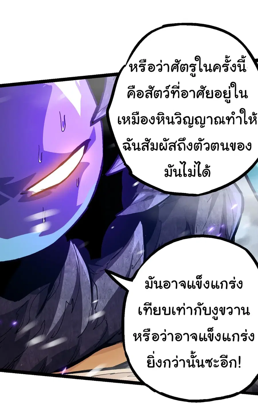 Evolution Begins With A Big Tree ตอนที่ 24 หน้า 36