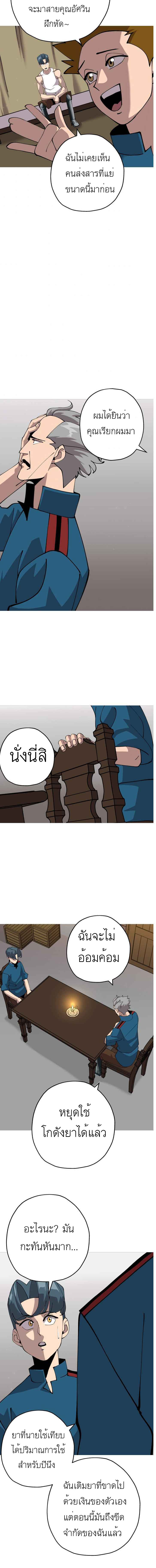 The Story of a Low-Rank จากเบี้ยสู่ราชัน ตอนที่ 25 หน้า 9