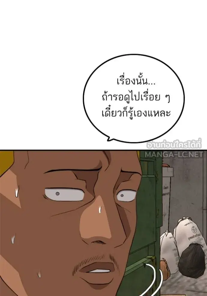 Bad Guy ตอนที่ 238 หน้า 129