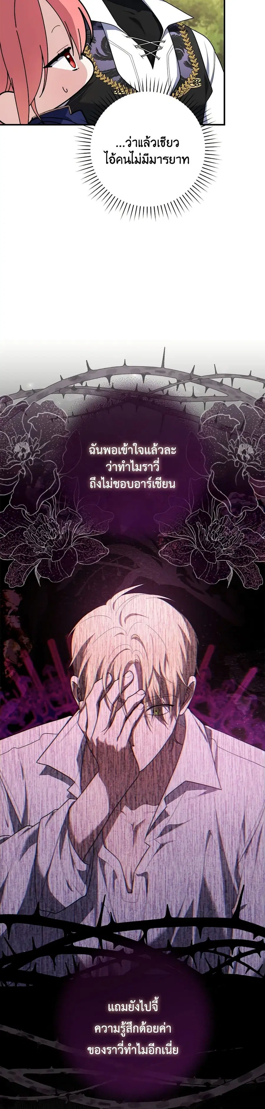 Fortune-Telling Lady ตอนที่ 55 หน้า 17