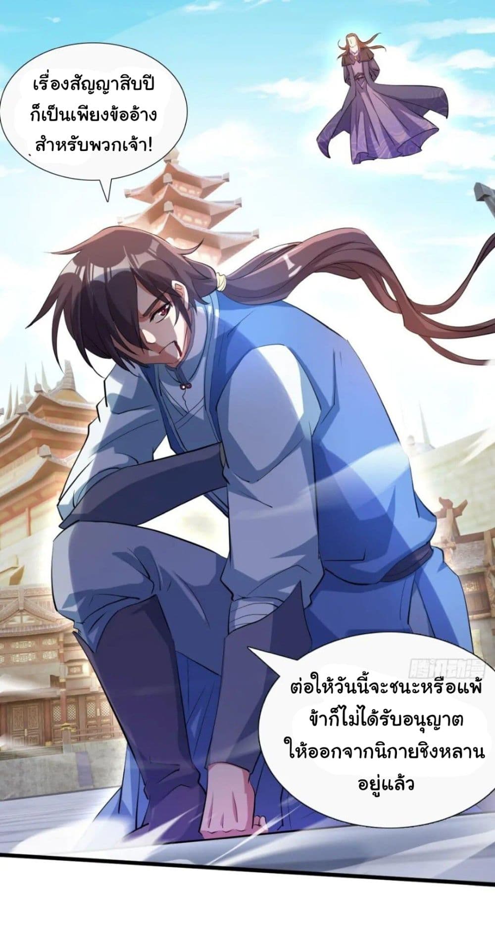 When The System Opens After The Age Of 100 ตอนที่ 12 หน้า 4
