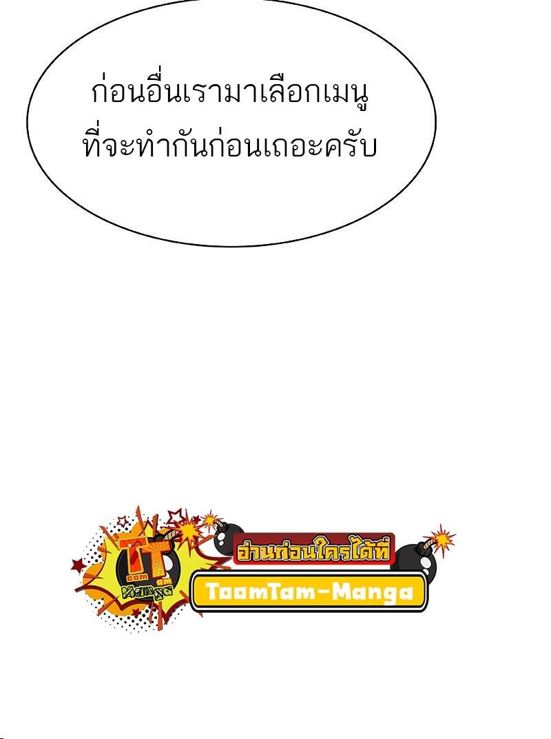 The Strongest Chef in Another World เชฟพันธุ์แกร่งในต่างโลก ตอนที่ 26 หน้า 78