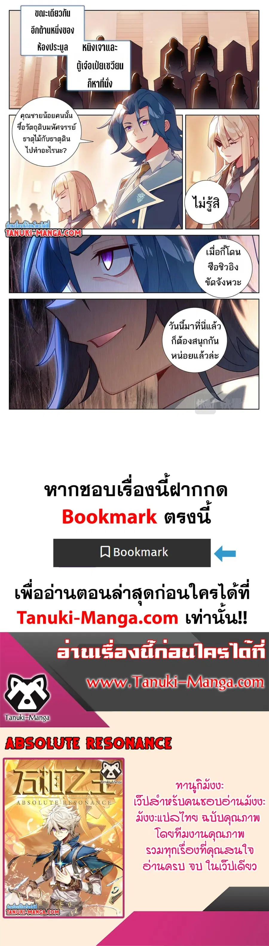 Absolute Resonance ตอนที่ 56 หน้า 14