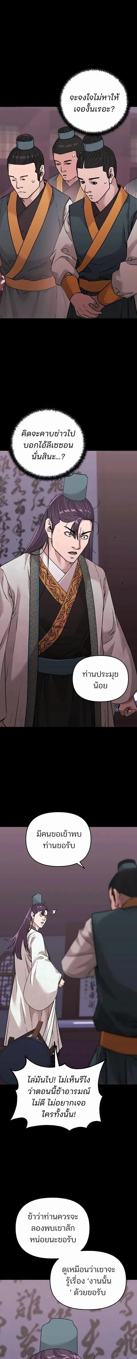 The Reborn Ranker Chronicles ตอนที่ 144 หน้า 7