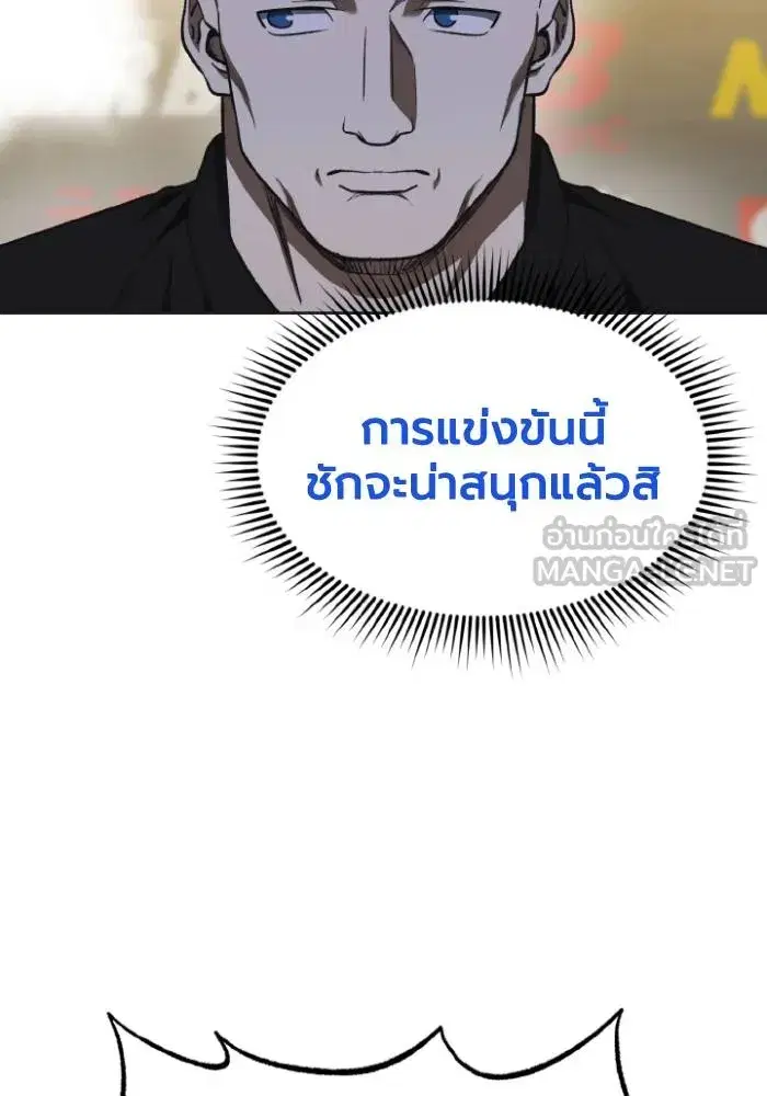 King of the Octagon ตอนที่ 99 หน้า 96
