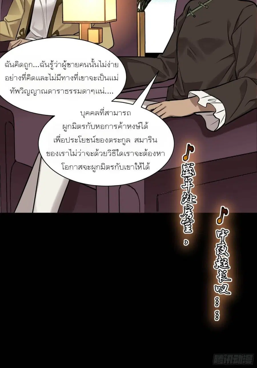 Legend of Star General ตอนที่ 69 หน้า 19