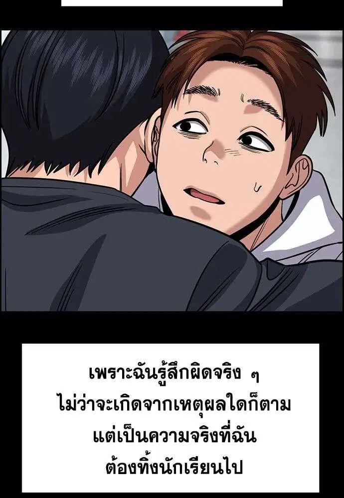 True Education ตอนที่ 243 หน้า 85