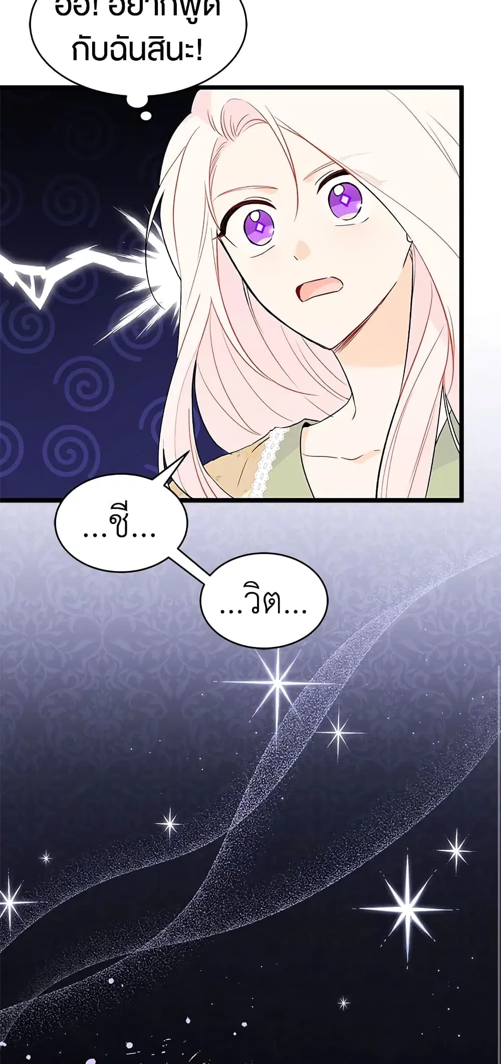 The Symbiotic Relationship Between a Panther and a Rabbit ตอนที่ 54 หน้า 39