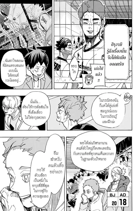 Haikyuu!! ตอนที่ 393 หน้า 8