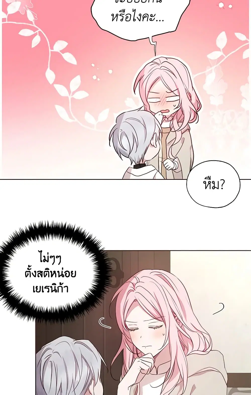 Seduce the Villain’s Father ตอนที่ 88 หน้า 22