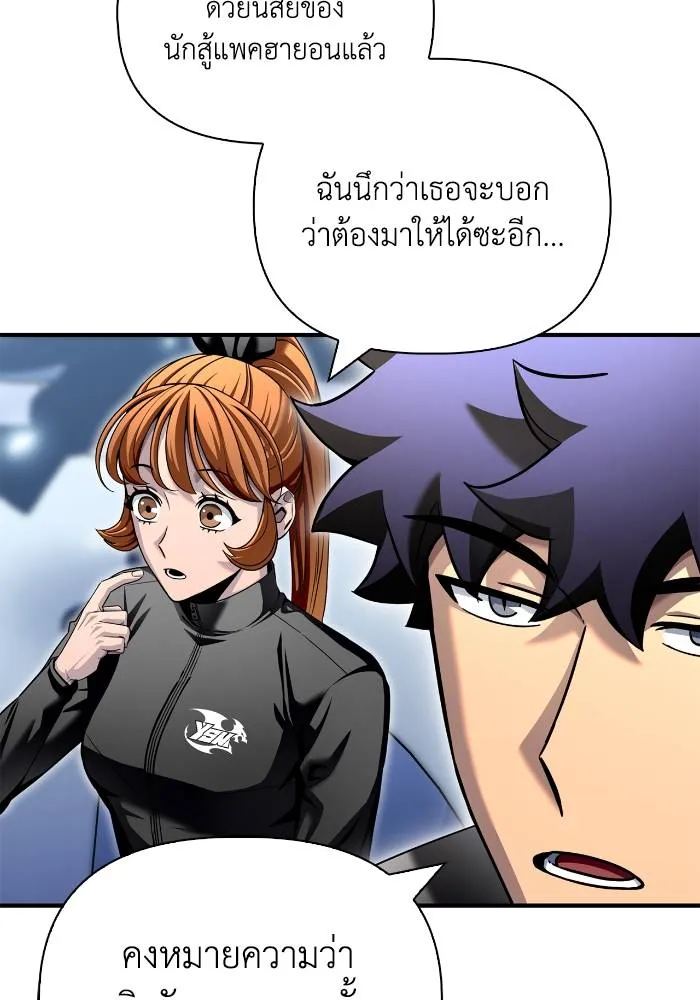 Superhuman Battlefield เกมของยอดมนุษย์ ตอนที่ 109 หน้า 50
