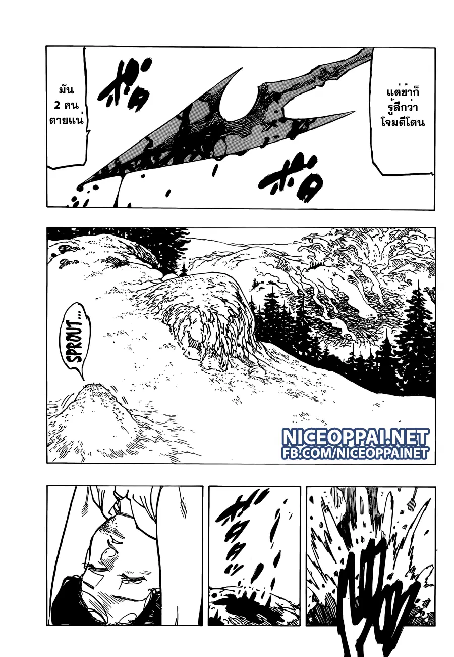 Nanatsu no Taizai ตอนที่ 128 หน้า 19